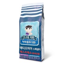 달구네커피 에티오피아 시다모 치레G1 내추럴 스페셜티 처음 느껴보는 고급진 과일향의 풍미, 1kg, 에스프레소