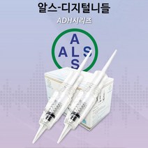 알스 프리디티 ADH 디지털 머신니들 반영구니들 반영구재료, 10개입, 1R(25)