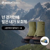 울프라운치 숏 스패츠 각반 런닝게이터 등산 야외활동 트레킹 스톤키퍼, 다크네이비