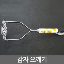 감자 으깨기 (대), 본상품선택