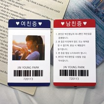 조일테크 남친증 여친증 커플증 팬증 학생증, 스카이블루+선물상자