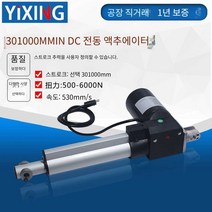 전동 액츄에이터 12V 24V 스트로크 전기 실린더, 5MM/S  토크 6000N 12VDC