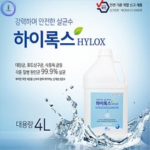 살균소독수 하이록스 4L 차염소산수 살균소독제 스, hanp01 1