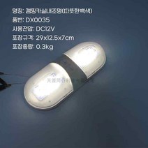 실내 LED조명 모듈 캠핑카 인테리어 듀얼스위치 DC 12V 무드등 캠핑카 부품, 옵션1(백색)