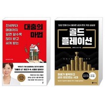 유니오니아시아 대출의 마법 + 골드플레이션, [단일상품]