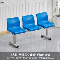 공원 정원 벤치 놀이터 야외 운동장 대기 의자공원 의자 야외 벤치 대기 의자 슈퍼마켓, 3인용 진공시트 + 스테인리스 스틸 브래킷 5가지