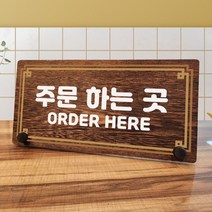 뭉키데코 나무 팻말 안내판 표지판 탁상용 W7_237_라인 주문하는 곳, W7 기본