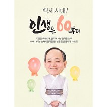 이벤트버스 환갑현수막 칠순 팔순 생신 현수막제작 (포토형) 대두현수막, C형 아버지 한복 80x110cm