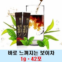 바로 느껴지는 보이차 42포