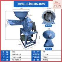 업소용 분쇄기 사료 잡곡 식재료 과일, 30형+3상(380v) 4kw 모터