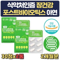 마이크로바이옴 유산균 포스트바이오틱스 사균체 아연 속더부룩 잦은방귀 잦은트름 윗배가빵빵 모유 장건강 개선 영양제 배에가스 빼는법 60대 선물 50대 부모님 갱년기 직구