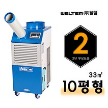 웰템 산업용 에어컨 이동식 8평 9평 10평형 코끼리 덕트 대형 공장 창고 WPC-3000 i