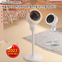 샤오미 CHANGHONG 써큘레이터 스탠드온풍기 탁상겸용 전기난로 쾌속가열 3단계온도 조절, 화이트, 리모컨버전+BULL돼지코