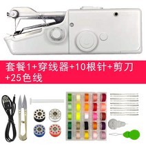 초보자용 핸디형 미싱기 간이 오바로크 가정용 바느질 소형 미니 휴대용 자수 박음질 재봉틀, 스탠다드+구성품3종+25색 실