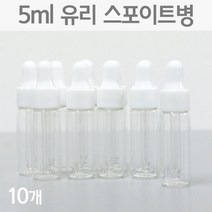 시료 보관 실험 용기 유리 스포이트병 5ml 5개 교육