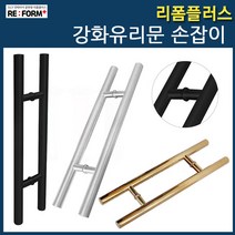 리폼플러스 강화유리문손잡이 욕실유리문 욕실도어 손잡이, 1개, 1. 강화유리문손잡이_스텐