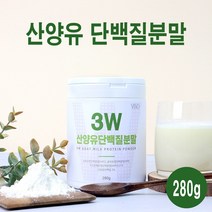 산양유 프로틴 단백질 보충제 고트밀크 파우더 유당불내증 어린이 청소년 남자 여자 근육 근력 뼈엔 엠비피 MBP 효능, 1개, 270g