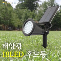 태양광 18구 후드등 LED 스팟 조명, 흰빛
