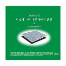 [밀크북] 서병기 가장 대구서씨가 간찰 하