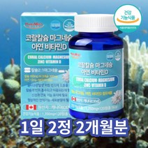 캴슘 코랄 칼슘 마그네슘디 칼마아디 칼마디 칼마그 마그네 칼디 산호 비소성 60대 50대 40대 남성 여성 청소년 고등학생 수험생 영양제, 코랄칼슘 마그네슘 아연 비타민D120정 x1통