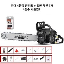 혼다 4행정엔진톱 고출력 벌목 목공 절단기 전문가용, 4행정 + 체인 1개(순수 가솔린)