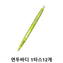 [무료배송/빠른발송] 빅 클리어클릭골드 볼펜 1.0 흑색 연두바디 1타스12개 Sn8143ea 고급볼펜 볼펜판촉 볼펜판촉물 부드러운볼펜 부드러운펜 https://W5FC417, 1, 빠른발송선택