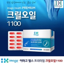 뉴질랜드 크릴오일 60정 1100mg 함량높은 크릴 알약 영양제 직구 추천, 1개