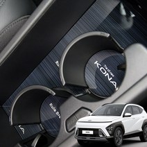 차데코 디올뉴 코나 용품 풀체인지 컵홀더 플레이트 커버 튜닝, 01. 헤어라인블랙 (3p), 디올뉴 코나 컵홀더