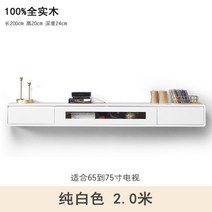 북유럽 TV 캐비닛 벽걸이 미니 선반 미니 테이블 수납장, 전체 의상, 흰색2.0m