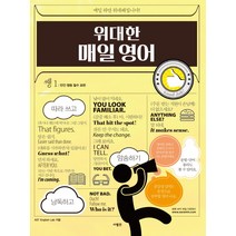위대한 매일 영어 쌩. 1: 만인 평등 필수 표현, 사람in