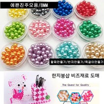 한지붕샵 비즈재료 수공예 팔찌 만들기 목걸이만들기 비즈채료, 1팩, 01블루진주(8mm100알)
