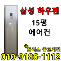 중고 LG 휘센 삼성 하우젠 15평 사무실 컨테이너 스탠드 에어컨