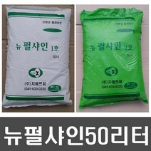 화분백화점 펄샤인 퍼라이트 인공토 뉴펄샤인, 뉴펄샤인2호(고급형50리터)