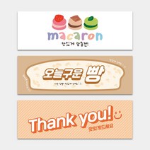 디저트 커피 마카롱 카페 배달스티커 포장 띠지제작 가로띠 사각 스티커 1000매 리뷰 서비스, TYPE_01, 문구변경신청(카카오톡으로전달)