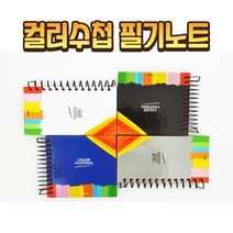 필기 노트 스터디 대학생 강의 줄공책 무지개색 수첩 스프링 미니북, 흰색