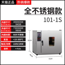 디지털 저온 배양기 항온기 미생물 인큐베이터, 101-1S(스텐45x35x45cm)