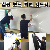 칠판 리모델링 전자칠판 빔프로젝트용 화이트보드 시트지, 강점착(칠판 일반용), 시트지 123x500