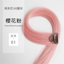 헴라인 테이프 귀걸이 염색 헤어피스 컬러 유행 손질 받다 태엽 1 편식 스티커패치 숏 가발 2243120641, 한 벌의 옷 -벚꽃 핑크