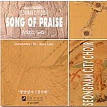 중앙아트 새책-스테이책터 [[CD] 중앙성가 7집 - CD 1장] -찬양의 노래 성남시립합창단--중앙아트-이기선 지휘-찬양-20, 이기선 지휘