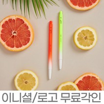모나미 153 네온 볼펜 무료각인 모나미볼펜, 네온라임