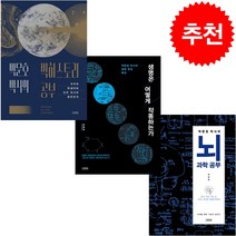 박문호 박사의 빅히스토리 공부+생명은 어떻게 작동하는가+뇌과학 공부 세트 + 과학 북마크 증정, 김영사
