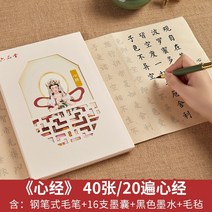 서예 배우기 붓글씨첩 글씨연습 화선지 소해 한자노트, 옵션5 꽃송이 만년필형 붓 선물세트