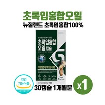 뉴질랜드 고함량 초롱입홍합 오일 원액 100% 오메가3불포화지방산함유 녹색 그린 푸른 초록잎홍합 관절 연골 초록홍합 추출 캡슐, 30캡슐 X 1개 1개월분, 1개