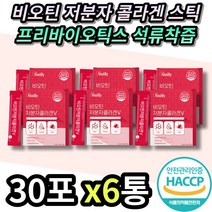 어류 비오틴 저분자 피쉬 3세대 콜라겐 스틱 분말 포 수용성 피시 어린 생선 500달톤 가수분해물 석류 착즙 콜라젠 펩타이드 단백질 가루 50대 60대 시니어 중년 노인 어르신