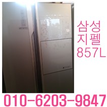 중고냉장고 삼성 지펠 강화유리 857L 양문형냉장고, LG냉장고