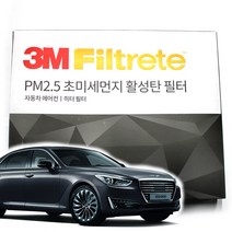 3M 초미세먼지 활성탄 에어컨필터 제네시스 EQ900, EQ900(15-18년)-F6217