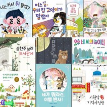 노란상상 2020 초등 3학년+4학년 국어 필독 그림책 10권 세트(전10권)/송현주보러도서관에.이별반사.시간을굽는빵집.말의정원 외