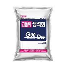 [비료컴퍼니] 생석회2kg -토양개량 및 칼슘결핍 예방 배추 양파 마늘 고추 비료 땅부자, 1개