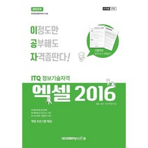 2023 이공자 ITQ엑셀 NEO(2016)(일반형):채점 프로그램 제공, 아카데미소프트