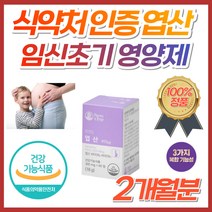 30대 40대 임신 초기 엽산 영양제 비타민 b6 b12 유기농 원료 해조칼슘 예비 부모 부부 남성 여성 임산부 임신준비 영양제 중기 말기 프리미엄 folicacid 50대, 1개, 60정(2개월분)